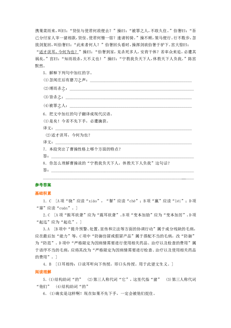 02巩固练习_高语_1高中语文_1高二语文人教新课标_51《三国演义》之曹操献刀