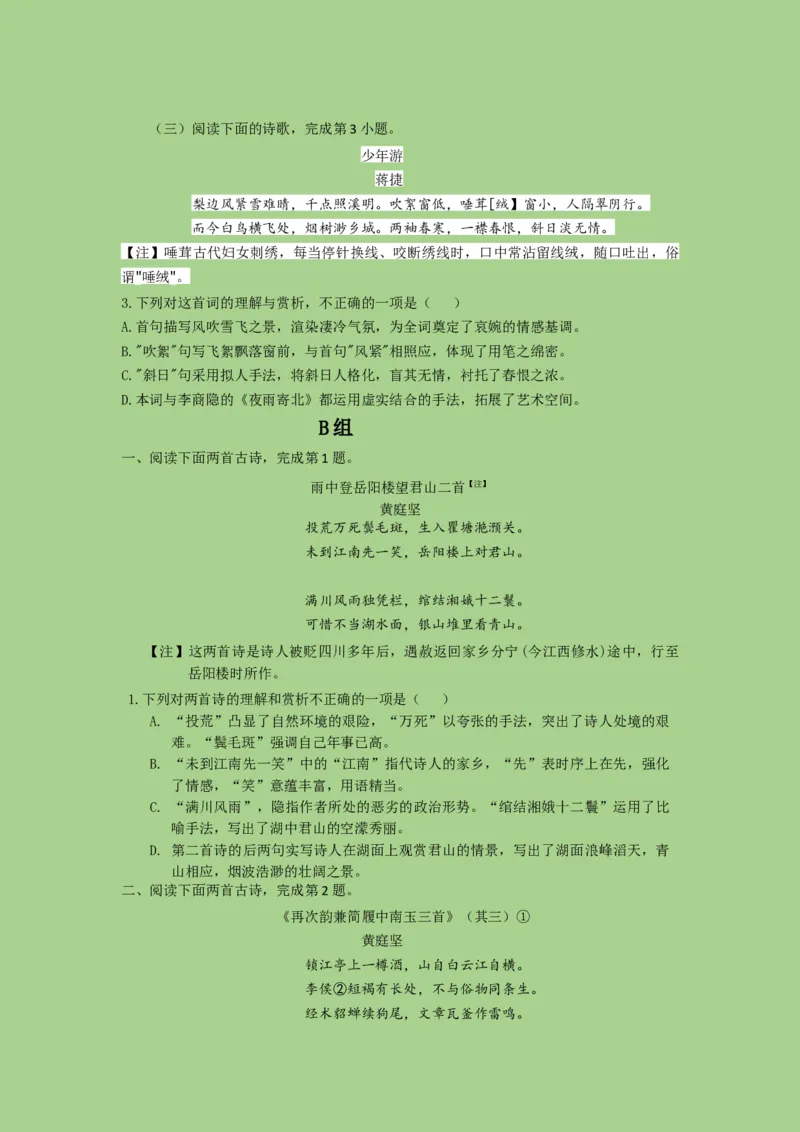 考点20鉴赏古代诗歌之选择题（题组训练）(原卷版)-2023年高考语文二轮复习讲练测（新高考）_01高考语文_32023年新高考资料_二轮复习_2023年高考语文二轮复习讲练测（新高考）