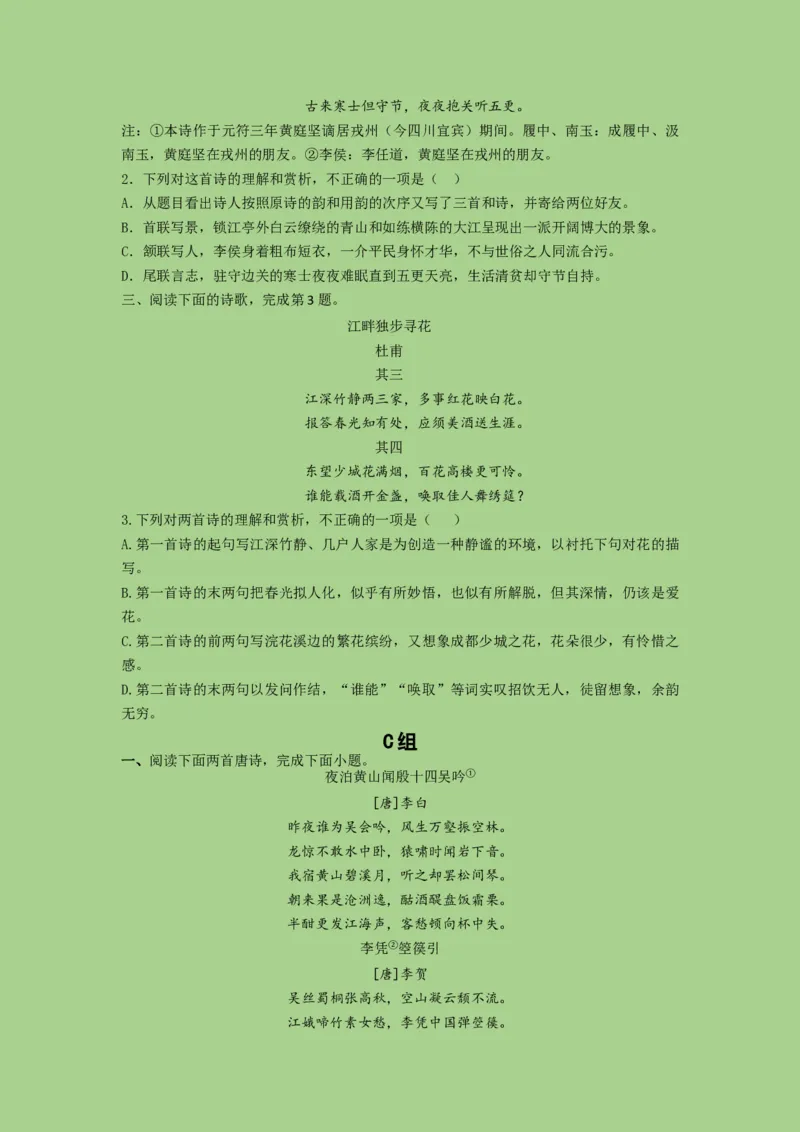 考点20鉴赏古代诗歌之选择题（题组训练）(原卷版)-2023年高考语文二轮复习讲练测（新高考）_01高考语文_32023年新高考资料_二轮复习_2023年高考语文二轮复习讲练测（新高考）