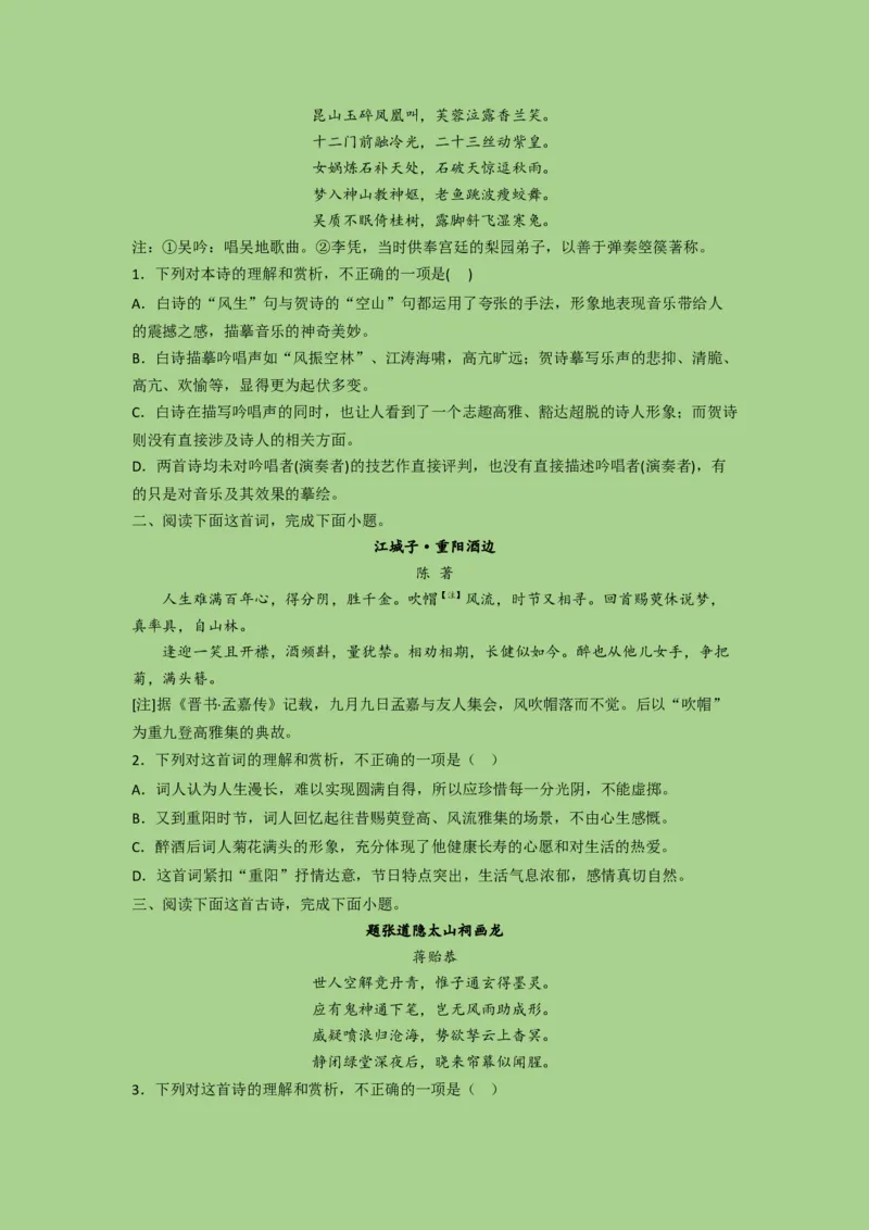 考点20鉴赏古代诗歌之选择题（题组训练）(原卷版)-2023年高考语文二轮复习讲练测（新高考）_01高考语文_32023年新高考资料_二轮复习_2023年高考语文二轮复习讲练测（新高考）