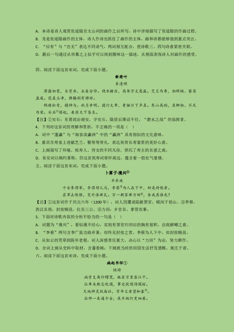 考点20鉴赏古代诗歌之选择题（题组训练）(原卷版)-2023年高考语文二轮复习讲练测（新高考）_01高考语文_32023年新高考资料_二轮复习_2023年高考语文二轮复习讲练测（新高考）