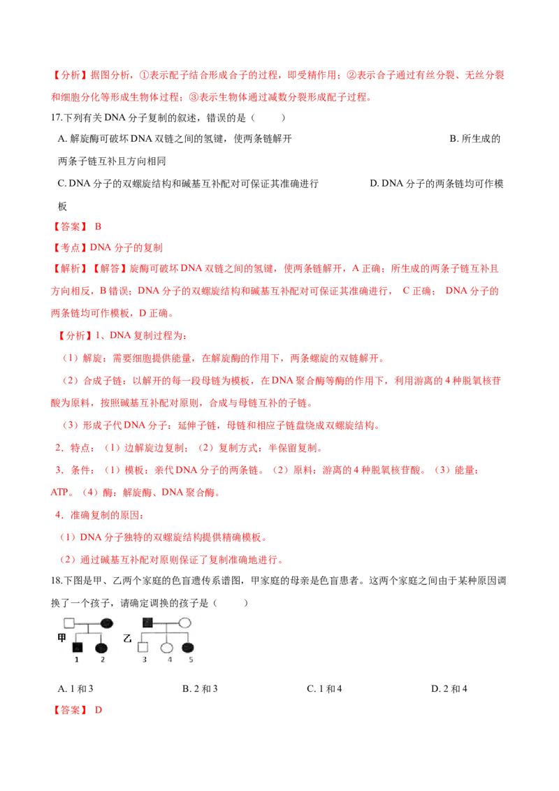 高一生物下学期期中测试卷01（人教版2023选择性必修2）（解析版）_高中九科知识点归纳。_人教版高中Word电子版试卷练习试题知识点全科_高中生物试卷习题_生物必修_必修2