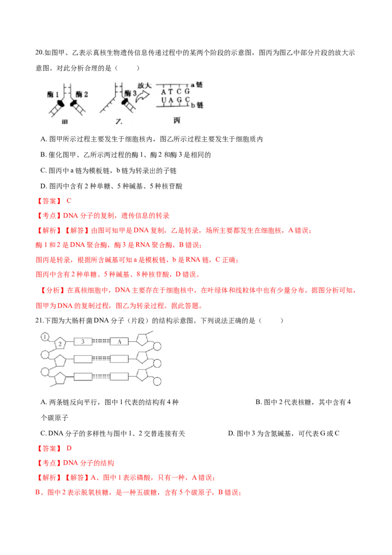 高一生物下学期期中测试卷01（人教版2023选择性必修2）（解析版）_高中九科知识点归纳。_人教版高中Word电子版试卷练习试题知识点全科_高中生物试卷习题_生物必修_必修2
