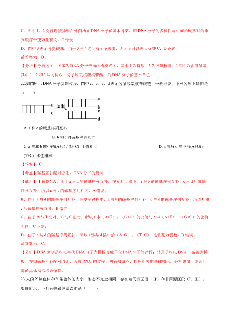 高一生物下学期期中测试卷01（人教版2023选择性必修2）（解析版）_高中九科知识点归纳。_人教版高中Word电子版试卷练习试题知识点全科_高中生物试卷习题_生物必修_必修2