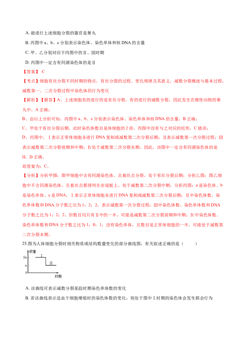 高一生物下学期期中测试卷01（人教版2023选择性必修2）（解析版）_高中九科知识点归纳。_人教版高中Word电子版试卷练习试题知识点全科_高中生物试卷习题_生物必修_必修2