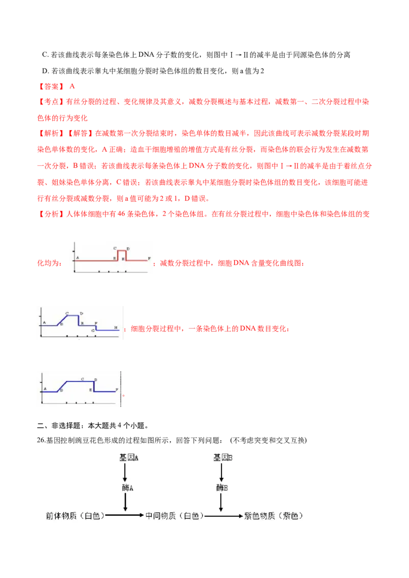 高一生物下学期期中测试卷01（人教版2023选择性必修2）（解析版）_高中九科知识点归纳。_人教版高中Word电子版试卷练习试题知识点全科_高中生物试卷习题_生物必修_必修2