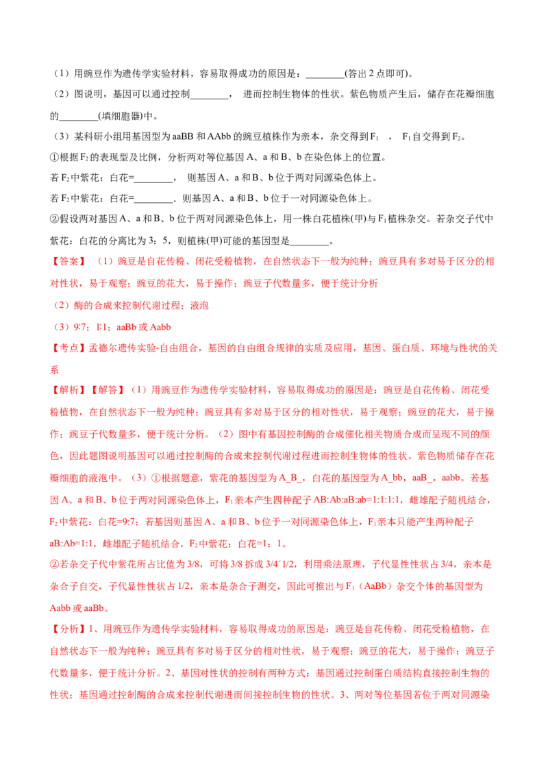 高一生物下学期期中测试卷01（人教版2023选择性必修2）（解析版）_高中九科知识点归纳。_人教版高中Word电子版试卷练习试题知识点全科_高中生物试卷习题_生物必修_必修2