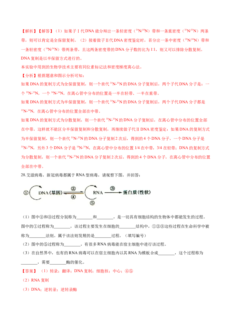 高一生物下学期期中测试卷01（人教版2023选择性必修2）（解析版）_高中九科知识点归纳。_人教版高中Word电子版试卷练习试题知识点全科_高中生物试卷习题_生物必修_必修2