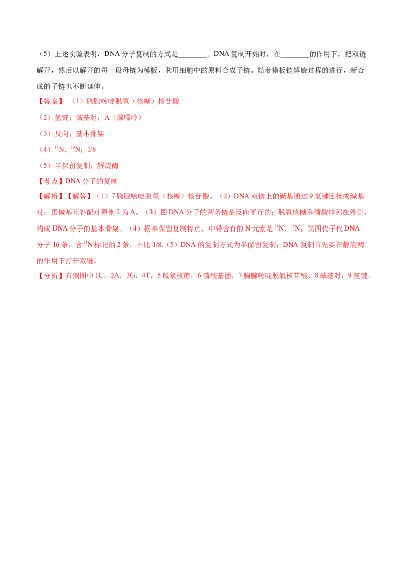 高一生物下学期期中测试卷01（人教版2023选择性必修2）（解析版）_高中九科知识点归纳。_人教版高中Word电子版试卷练习试题知识点全科_高中生物试卷习题_生物必修_必修2