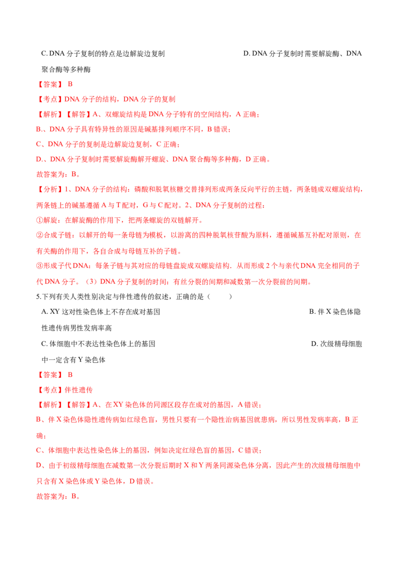 高一生物下学期期中测试卷01（人教版2023选择性必修2）（解析版）_高中九科知识点归纳。_人教版高中Word电子版试卷练习试题知识点全科_高中生物试卷习题_生物必修_必修2