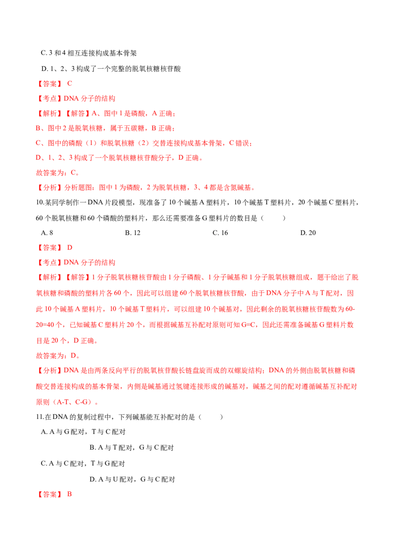 高一生物下学期期中测试卷01（人教版2023选择性必修2）（解析版）_高中九科知识点归纳。_人教版高中Word电子版试卷练习试题知识点全科_高中生物试卷习题_生物必修_必修2