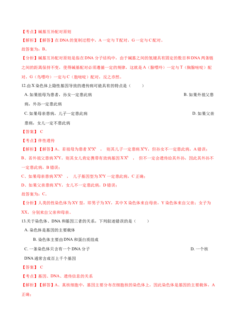 高一生物下学期期中测试卷01（人教版2023选择性必修2）（解析版）_高中九科知识点归纳。_人教版高中Word电子版试卷练习试题知识点全科_高中生物试卷习题_生物必修_必修2
