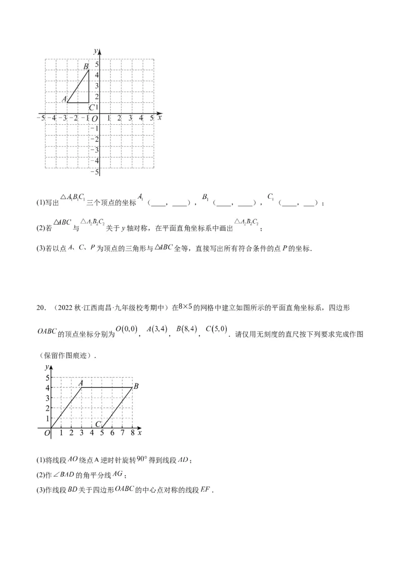 专题13图形的旋转重难点题型专训（10大题型）（学生版）_初中数学_九年级数学上册（人教版）_重难点专题提升-V7_2024版