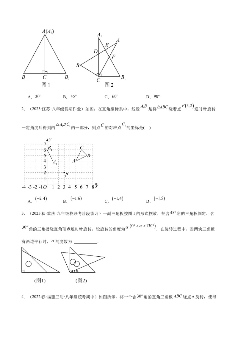 专题13图形的旋转重难点题型专训（10大题型）（学生版）_初中数学_九年级数学上册（人教版）_重难点专题提升-V7_2024版