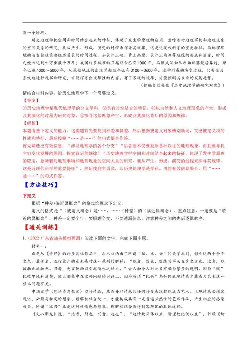 考点23信息类文本阅读之概念类-备战2023年高考语文一轮复习考点帮（解析版）_01高考语文_6赠通用版（老高考）复习资料_一轮复习_备战2023年高考语文一轮复习考点帮（全国通用）