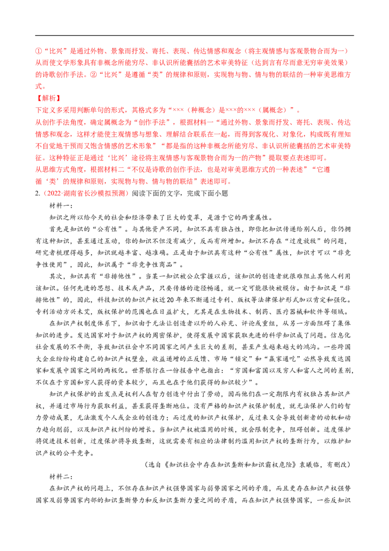 考点23信息类文本阅读之概念类-备战2023年高考语文一轮复习考点帮（解析版）_01高考语文_6赠通用版（老高考）复习资料_一轮复习_备战2023年高考语文一轮复习考点帮（全国通用）