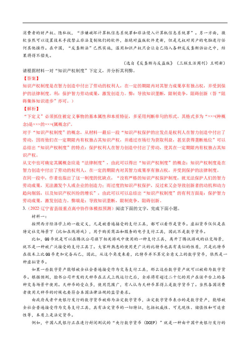 考点23信息类文本阅读之概念类-备战2023年高考语文一轮复习考点帮（解析版）_01高考语文_6赠通用版（老高考）复习资料_一轮复习_备战2023年高考语文一轮复习考点帮（全国通用）