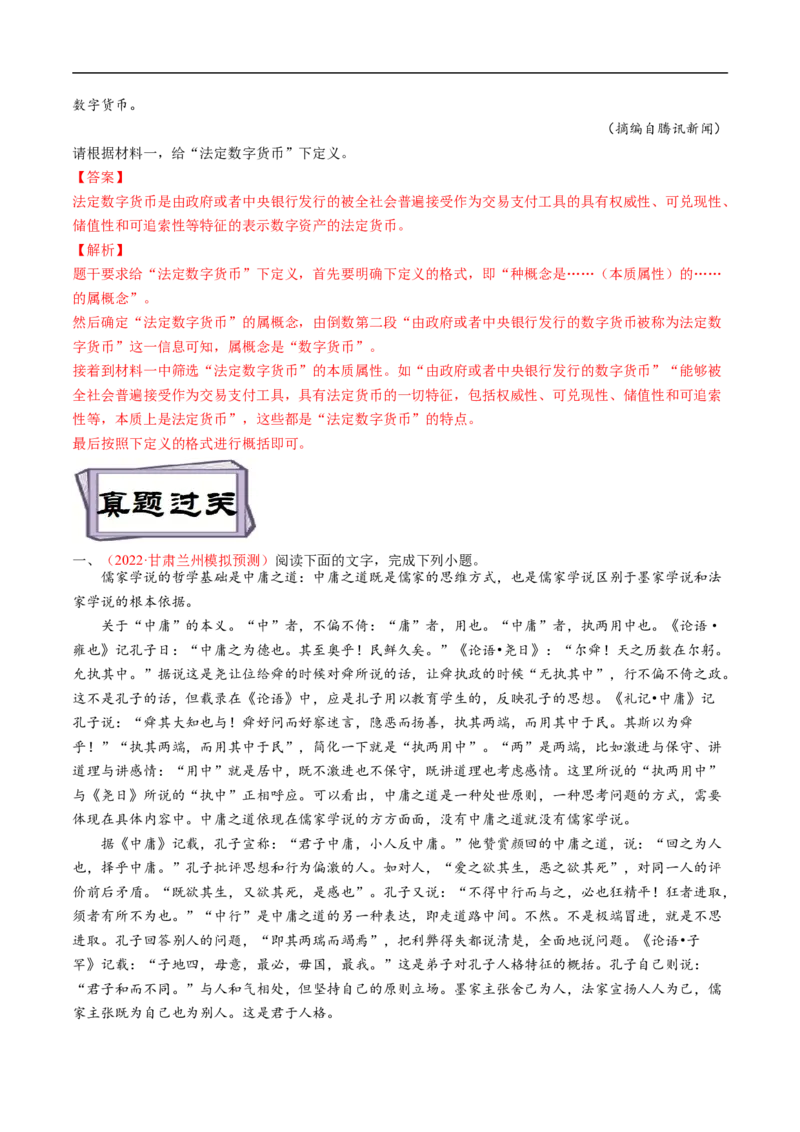 考点23信息类文本阅读之概念类-备战2023年高考语文一轮复习考点帮（解析版）_01高考语文_6赠通用版（老高考）复习资料_一轮复习_备战2023年高考语文一轮复习考点帮（全国通用）