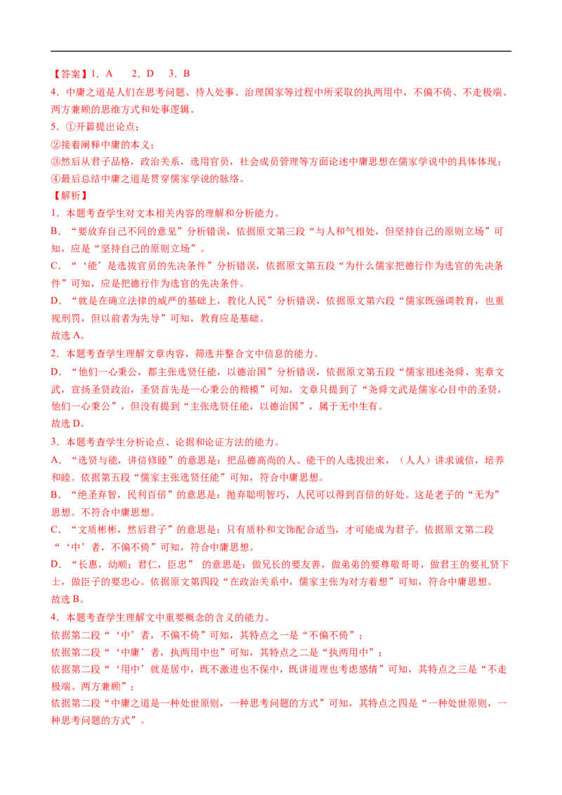 考点23信息类文本阅读之概念类-备战2023年高考语文一轮复习考点帮（解析版）_01高考语文_6赠通用版（老高考）复习资料_一轮复习_备战2023年高考语文一轮复习考点帮（全国通用）