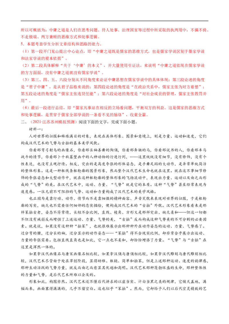 考点23信息类文本阅读之概念类-备战2023年高考语文一轮复习考点帮（解析版）_01高考语文_6赠通用版（老高考）复习资料_一轮复习_备战2023年高考语文一轮复习考点帮（全国通用）