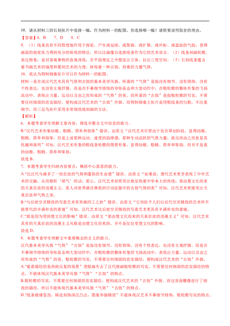 考点23信息类文本阅读之概念类-备战2023年高考语文一轮复习考点帮（解析版）_01高考语文_6赠通用版（老高考）复习资料_一轮复习_备战2023年高考语文一轮复习考点帮（全国通用）