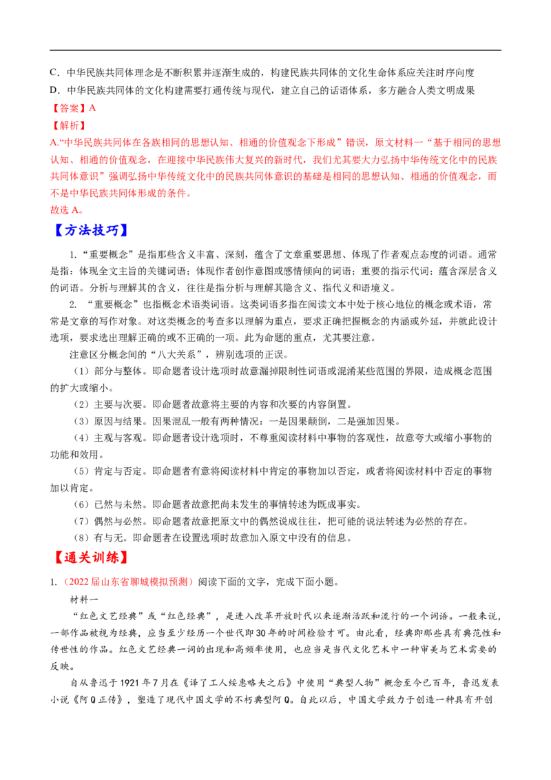 考点23信息类文本阅读之概念类-备战2023年高考语文一轮复习考点帮（解析版）_01高考语文_6赠通用版（老高考）复习资料_一轮复习_备战2023年高考语文一轮复习考点帮（全国通用）