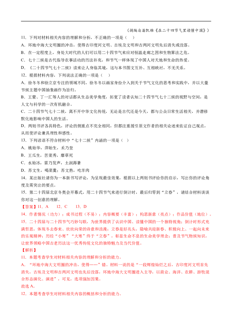 考点23信息类文本阅读之概念类-备战2023年高考语文一轮复习考点帮（解析版）_01高考语文_6赠通用版（老高考）复习资料_一轮复习_备战2023年高考语文一轮复习考点帮（全国通用）