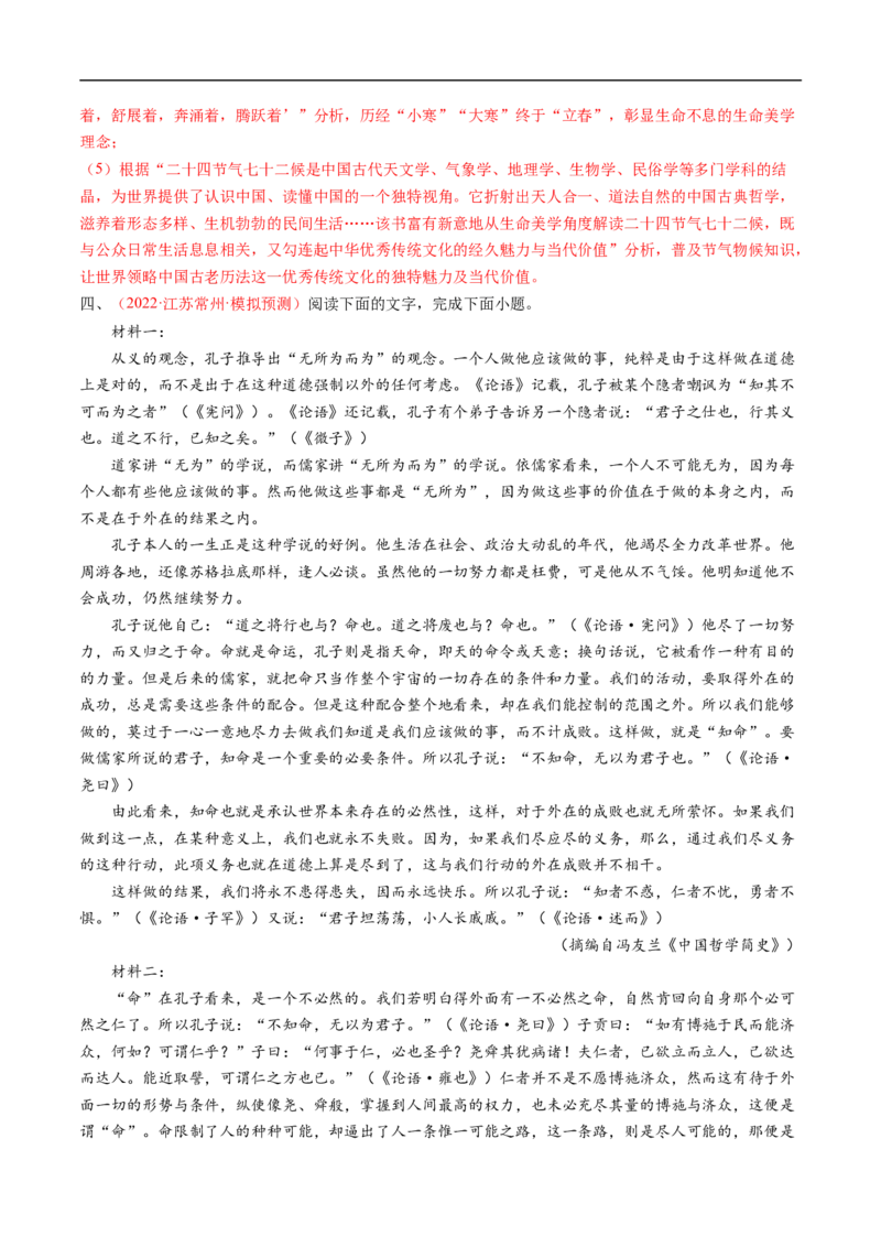 考点23信息类文本阅读之概念类-备战2023年高考语文一轮复习考点帮（解析版）_01高考语文_6赠通用版（老高考）复习资料_一轮复习_备战2023年高考语文一轮复习考点帮（全国通用）