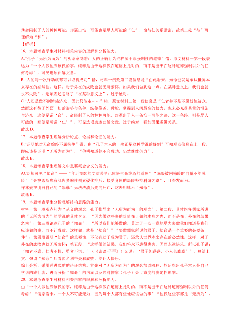 考点23信息类文本阅读之概念类-备战2023年高考语文一轮复习考点帮（解析版）_01高考语文_6赠通用版（老高考）复习资料_一轮复习_备战2023年高考语文一轮复习考点帮（全国通用）