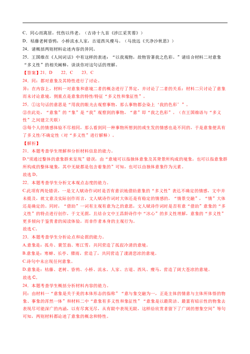 考点23信息类文本阅读之概念类-备战2023年高考语文一轮复习考点帮（解析版）_01高考语文_6赠通用版（老高考）复习资料_一轮复习_备战2023年高考语文一轮复习考点帮（全国通用）