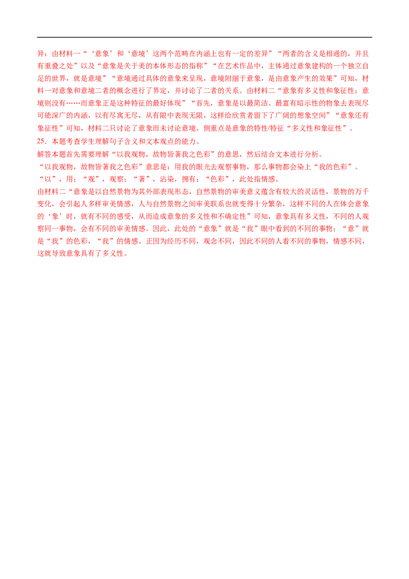 考点23信息类文本阅读之概念类-备战2023年高考语文一轮复习考点帮（解析版）_01高考语文_6赠通用版（老高考）复习资料_一轮复习_备战2023年高考语文一轮复习考点帮（全国通用）