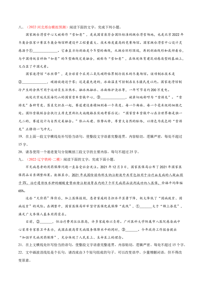 考向08选用变换句式-备战2023年高考语文一轮复习考点微专题（新高考地区专用）（原卷版）_01高考语文_32023年新高考资料_一轮复习