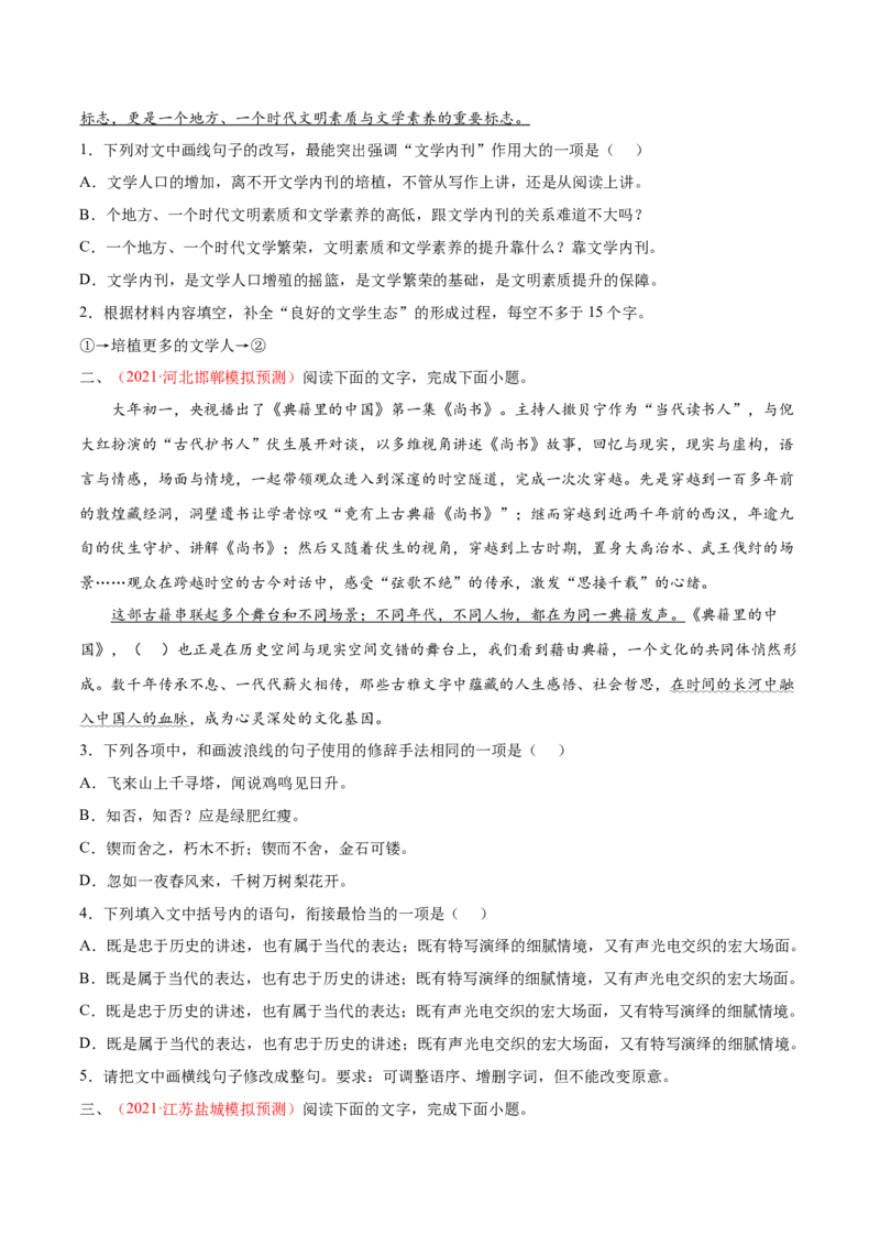 考向08选用变换句式-备战2023年高考语文一轮复习考点微专题（新高考地区专用）（原卷版）_01高考语文_32023年新高考资料_一轮复习