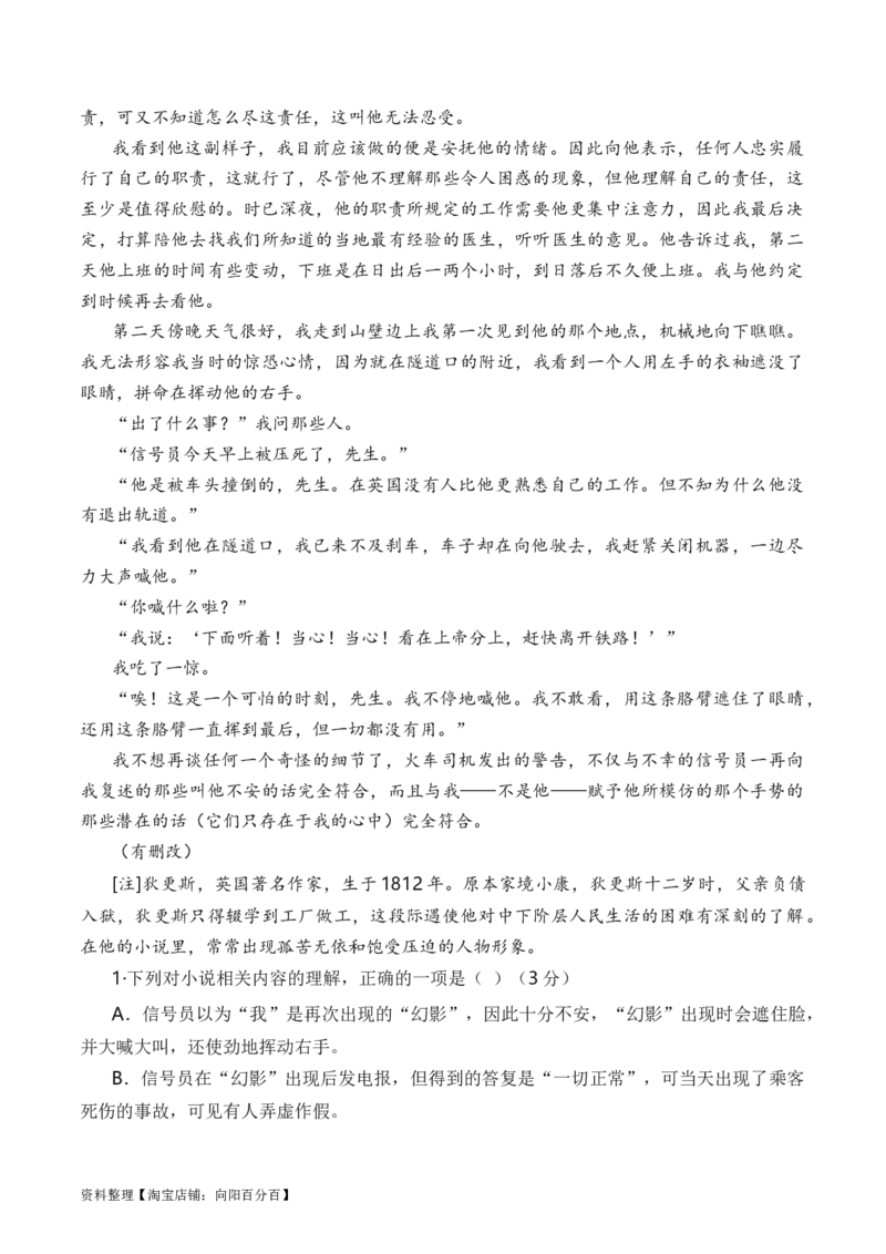 考点32小说的环境分析与探究（全国通用）解析版_01高考语文_通用版（老高考）复习资料_2024年复习资料_完备战2024年高考语文一轮复习考点帮（全国通用）
