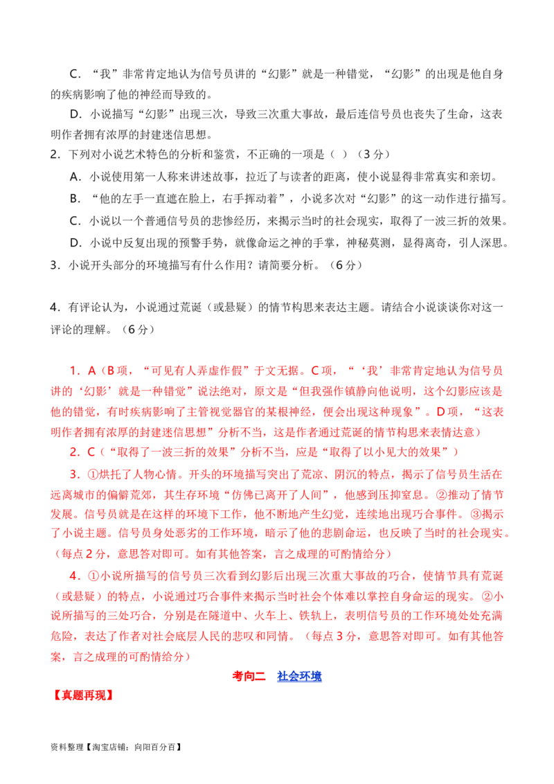 考点32小说的环境分析与探究（全国通用）解析版_01高考语文_通用版（老高考）复习资料_2024年复习资料_完备战2024年高考语文一轮复习考点帮（全国通用）