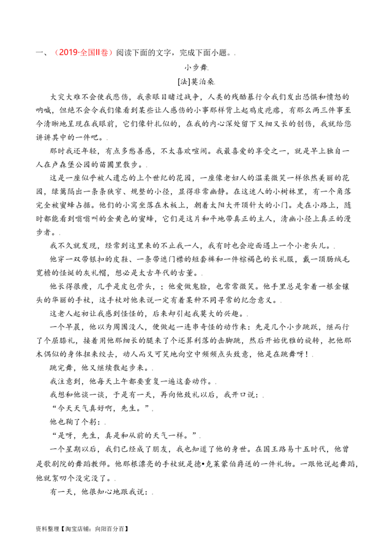 考点32小说的环境分析与探究（全国通用）解析版_01高考语文_通用版（老高考）复习资料_2024年复习资料_完备战2024年高考语文一轮复习考点帮（全国通用）