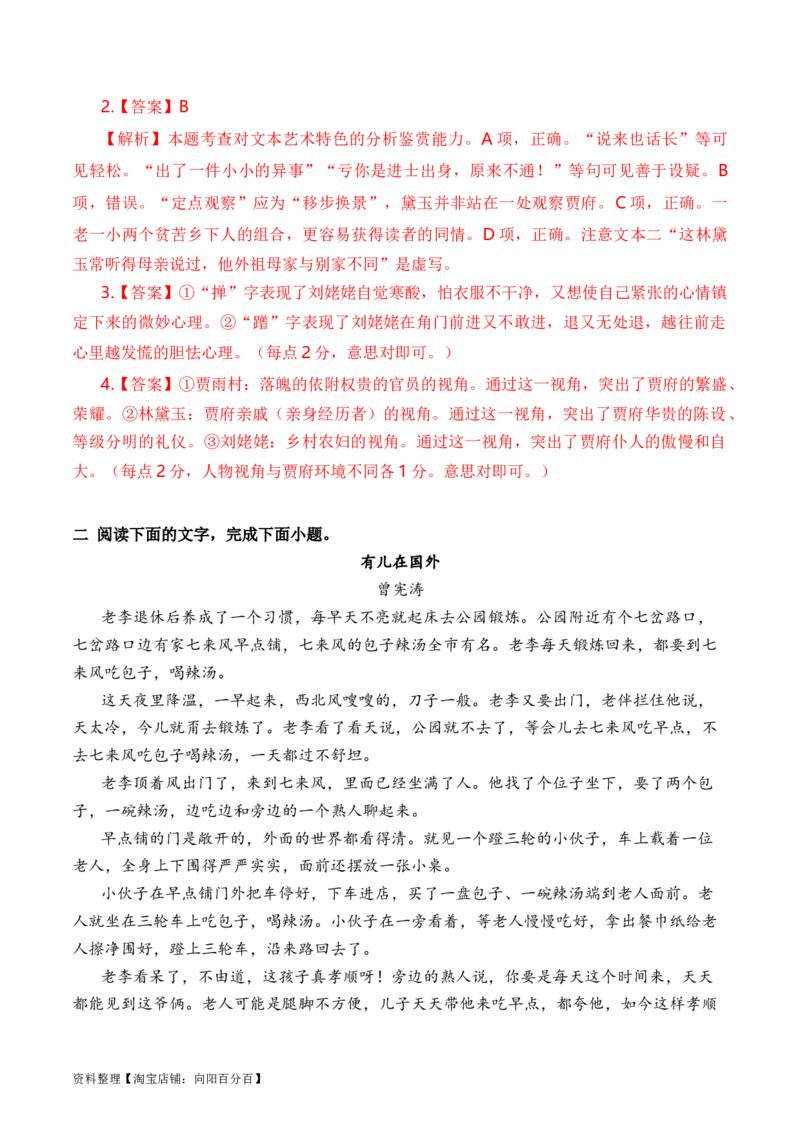 考点32小说的环境分析与探究（全国通用）解析版_01高考语文_通用版（老高考）复习资料_2024年复习资料_完备战2024年高考语文一轮复习考点帮（全国通用）