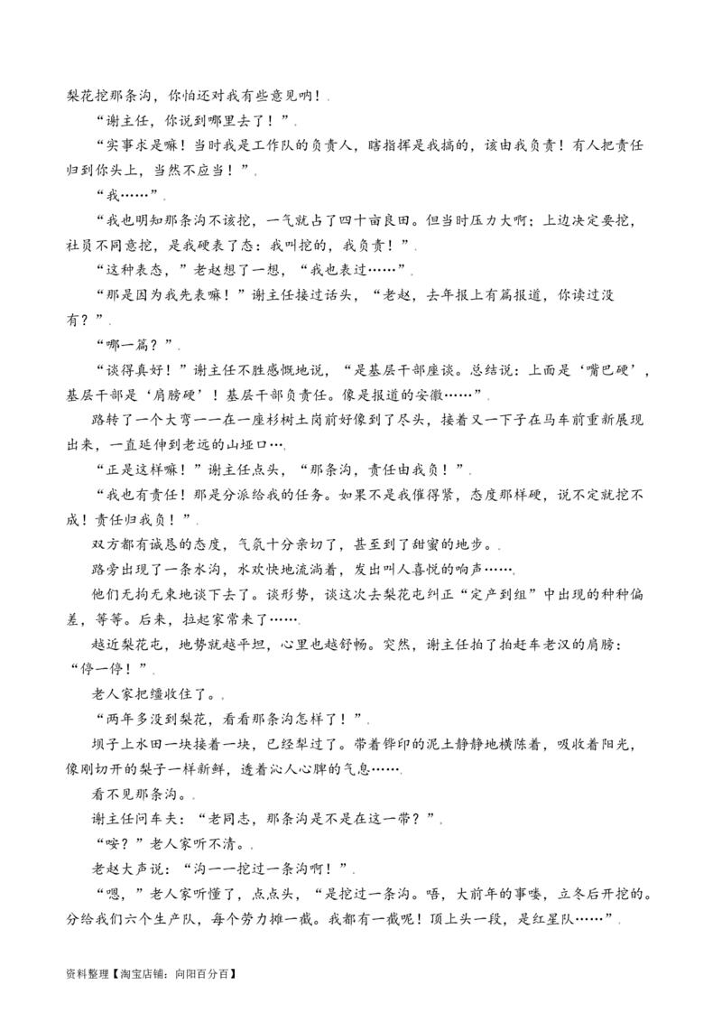 考点32小说的环境分析与探究（全国通用）解析版_01高考语文_通用版（老高考）复习资料_2024年复习资料_完备战2024年高考语文一轮复习考点帮（全国通用）