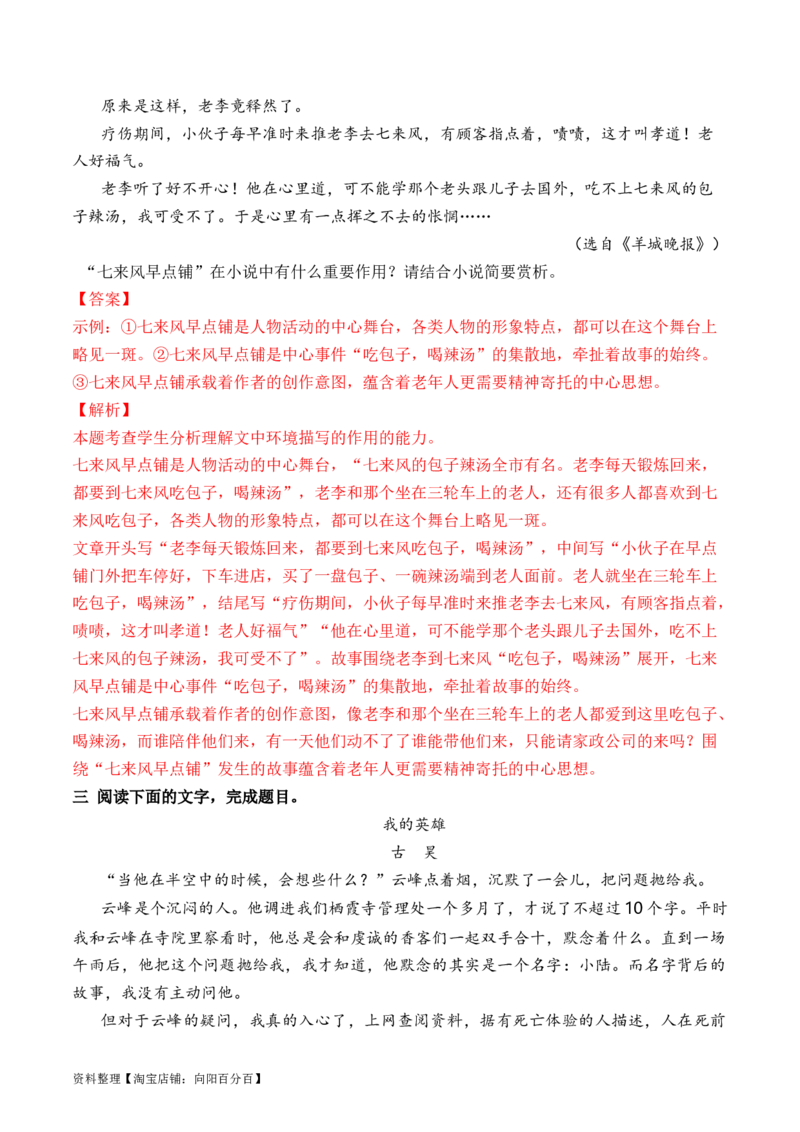 考点32小说的环境分析与探究（全国通用）解析版_01高考语文_通用版（老高考）复习资料_2024年复习资料_完备战2024年高考语文一轮复习考点帮（全国通用）