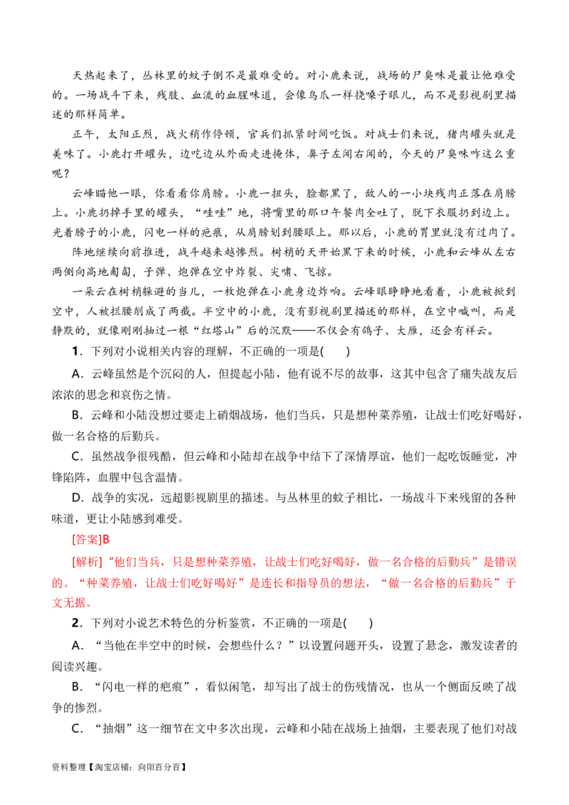 考点32小说的环境分析与探究（全国通用）解析版_01高考语文_通用版（老高考）复习资料_2024年复习资料_完备战2024年高考语文一轮复习考点帮（全国通用）