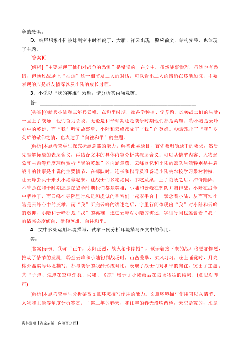 考点32小说的环境分析与探究（全国通用）解析版_01高考语文_通用版（老高考）复习资料_2024年复习资料_完备战2024年高考语文一轮复习考点帮（全国通用）