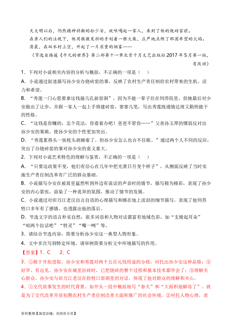 考点32小说的环境分析与探究（全国通用）解析版_01高考语文_通用版（老高考）复习资料_2024年复习资料_完备战2024年高考语文一轮复习考点帮（全国通用）