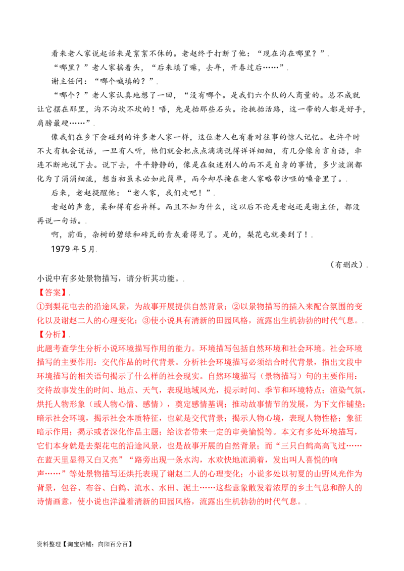 考点32小说的环境分析与探究（全国通用）解析版_01高考语文_通用版（老高考）复习资料_2024年复习资料_完备战2024年高考语文一轮复习考点帮（全国通用）