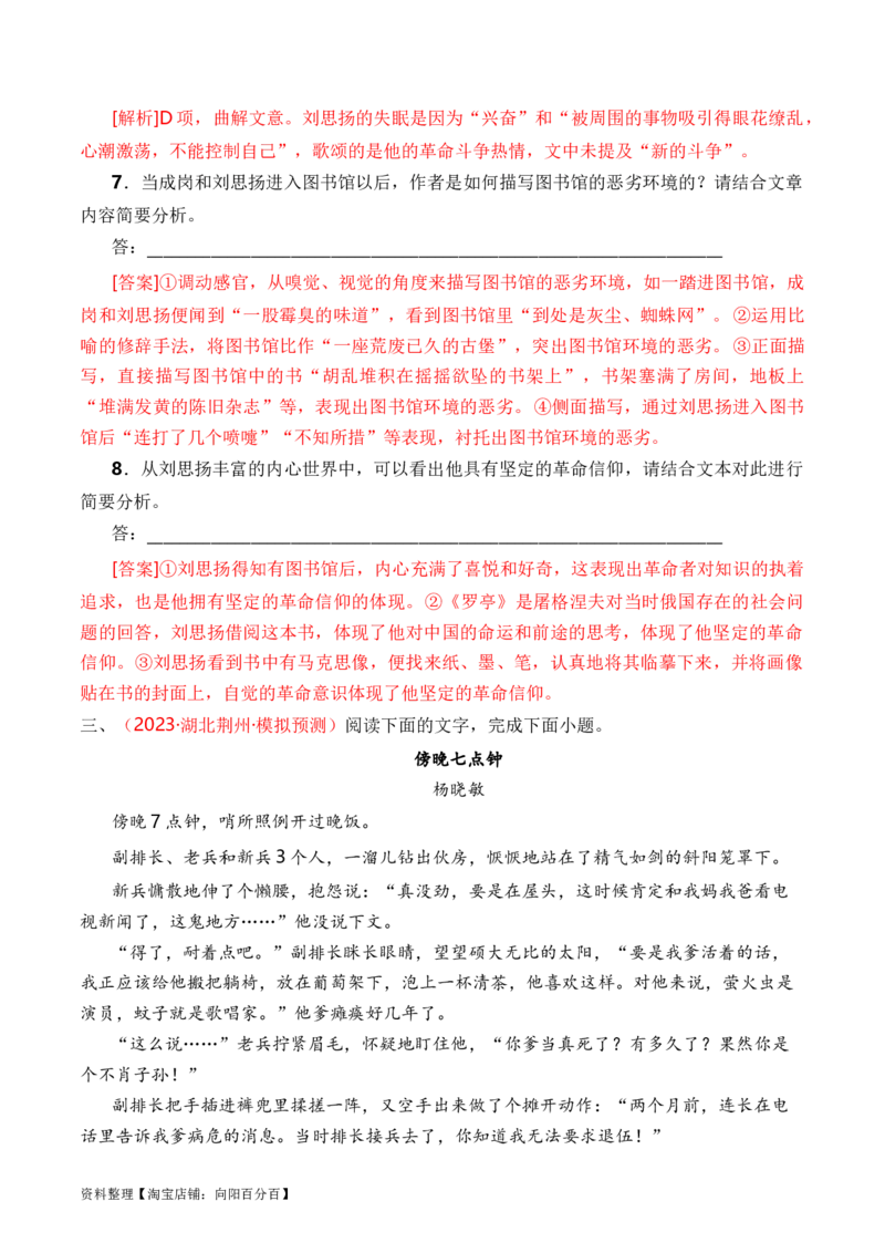 考点32小说的环境分析与探究（全国通用）解析版_01高考语文_通用版（老高考）复习资料_2024年复习资料_完备战2024年高考语文一轮复习考点帮（全国通用）