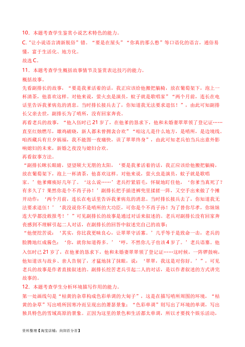 考点32小说的环境分析与探究（全国通用）解析版_01高考语文_通用版（老高考）复习资料_2024年复习资料_完备战2024年高考语文一轮复习考点帮（全国通用）