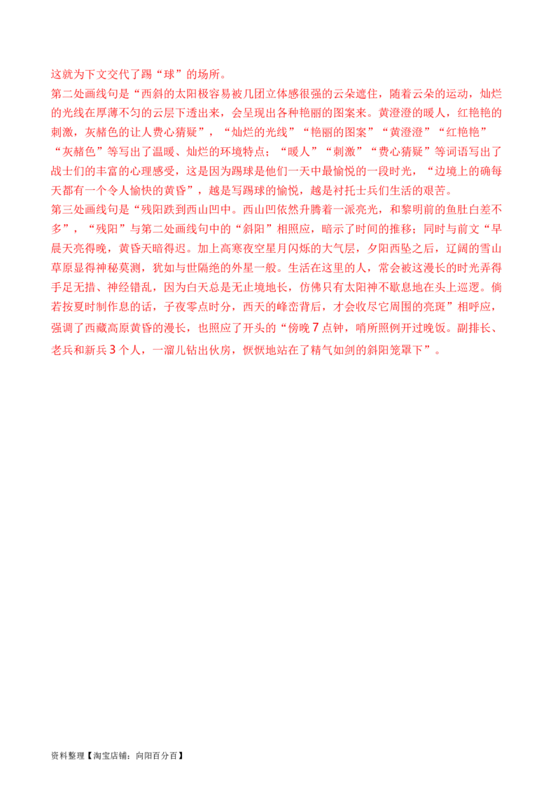 考点32小说的环境分析与探究（全国通用）解析版_01高考语文_通用版（老高考）复习资料_2024年复习资料_完备战2024年高考语文一轮复习考点帮（全国通用）