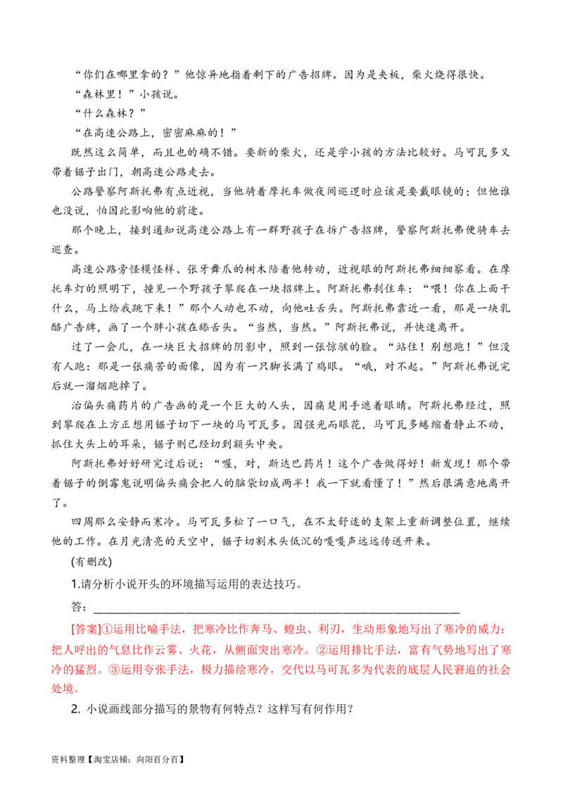 考点32小说的环境分析与探究（全国通用）解析版_01高考语文_通用版（老高考）复习资料_2024年复习资料_完备战2024年高考语文一轮复习考点帮（全国通用）