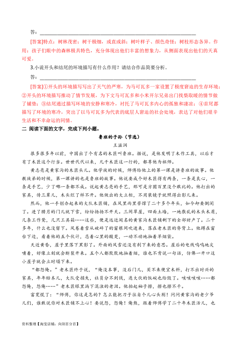考点32小说的环境分析与探究（全国通用）解析版_01高考语文_通用版（老高考）复习资料_2024年复习资料_完备战2024年高考语文一轮复习考点帮（全国通用）