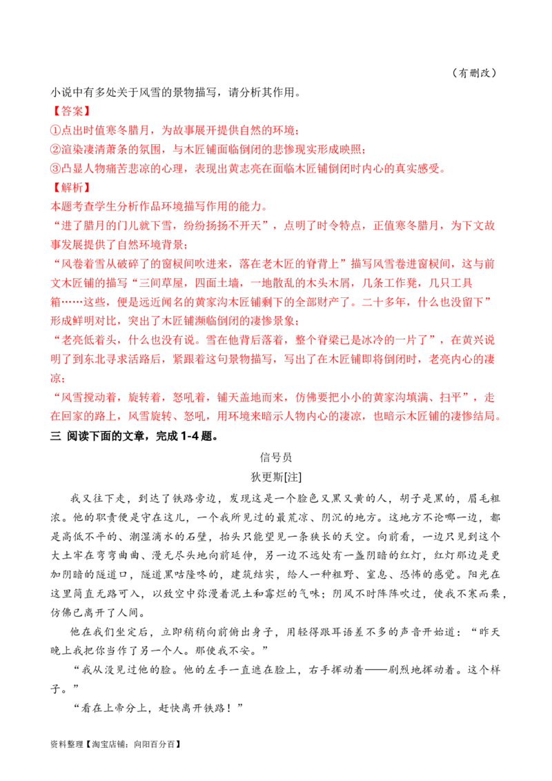 考点32小说的环境分析与探究（全国通用）解析版_01高考语文_通用版（老高考）复习资料_2024年复习资料_完备战2024年高考语文一轮复习考点帮（全国通用）