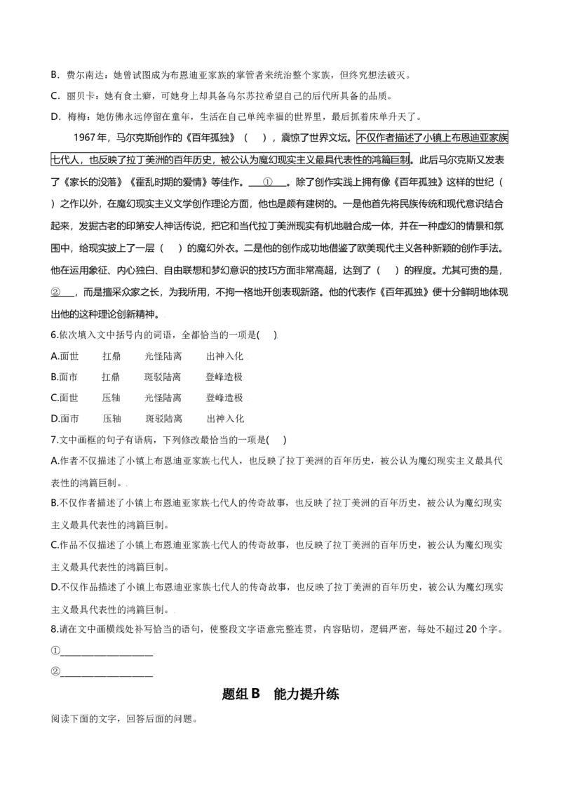 11《百年孤独（节选）》（统编版选择性必修上册）（学生版）_高语_高中语文_选择性必修上册_同步讲义